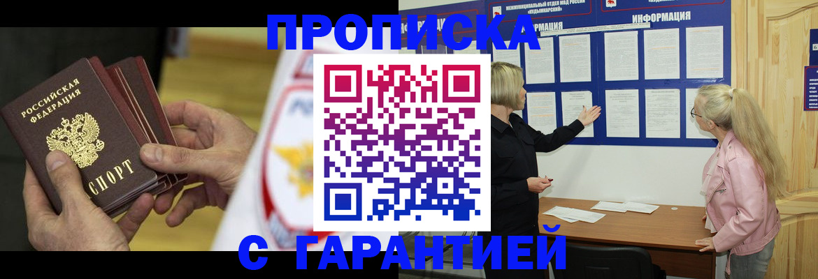 прописка иностранных граждан в Ноябрьске