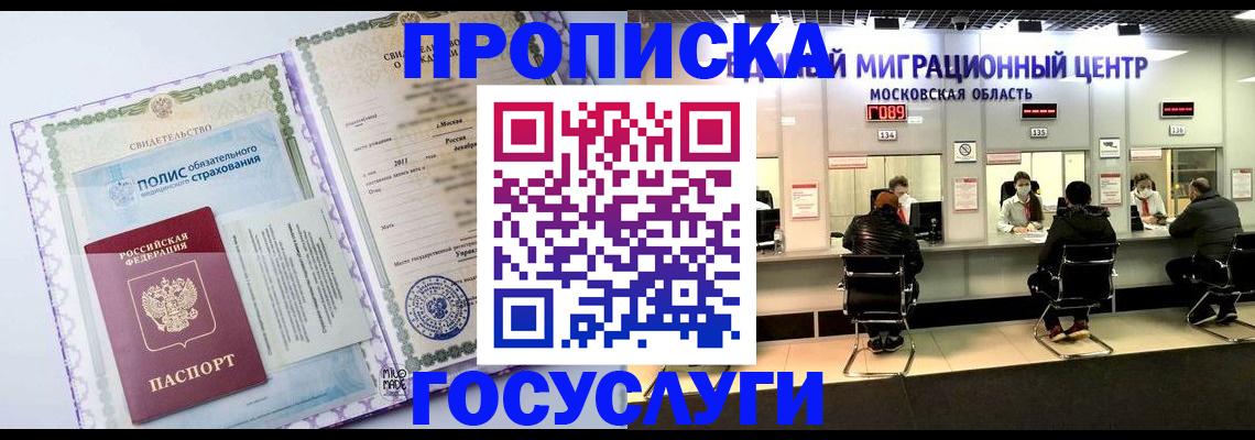 временная регистрация недорого в Ноябрьске