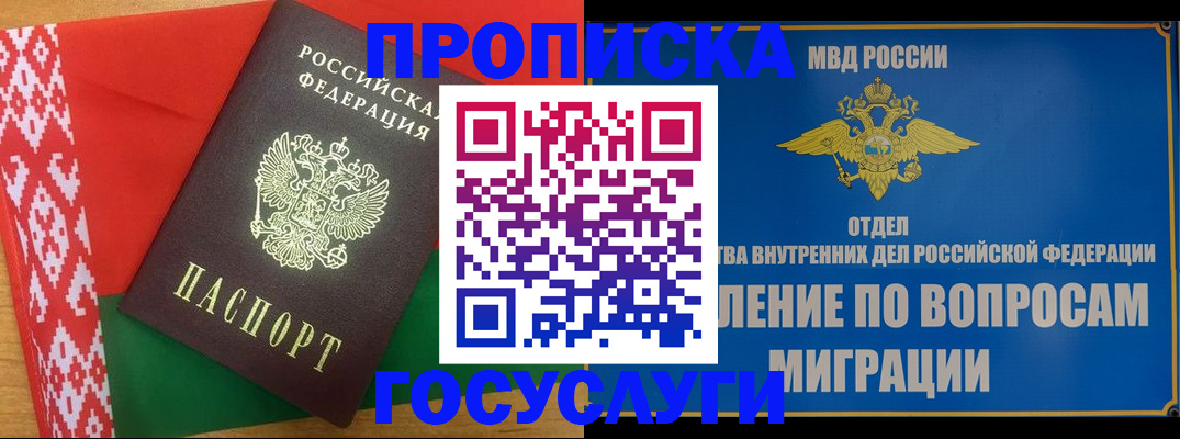 прописка законно в Ноябрьске